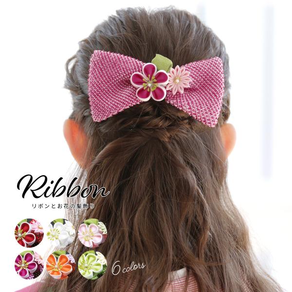 つまみ細工髪飾りリボン　　白　　　ゴールド　ピンク　赤　紺色 つまみ細工髪飾りリボン 白 ゴールド ピンク 赤 紺色 つまみ細工