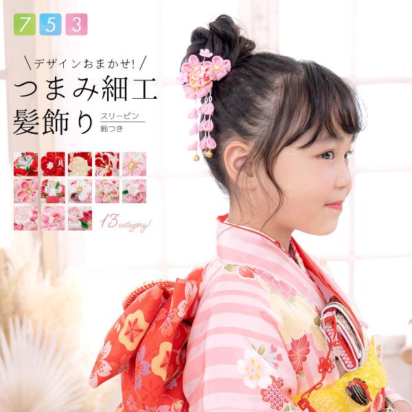 セット　七五三７歳女の子　着物＆帯＆長襦袢＆小物　白　蝶　丸帯　鈴梅　髪飾り 七五三 着物 7歳 女の子 着物フルセット 式部浪漫 ブランド 絵羽