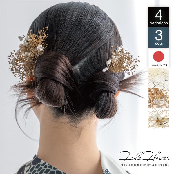 成人式におすすめ。艶やかな質感の髪飾り■色A　白いかすみ草（sbn-kaz10746）B　金色のかすみ草（sbn-kaz10747）C　白いかすみ草×水引（sbn-kaz10748）D　金色のかすみ草×水引（sbn-kaz10749）■取付...