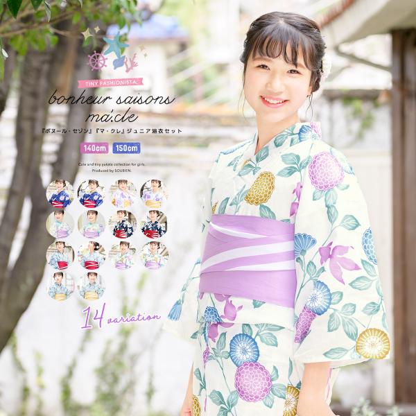 税込 浴衣 150 セパレート 女の子 花柄 浴衣140セパレート 花柄