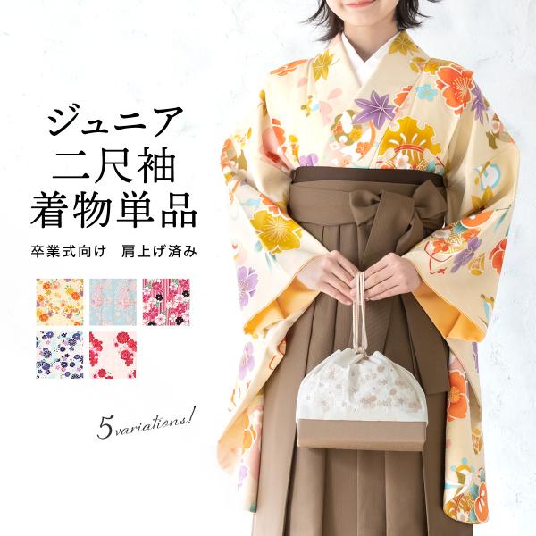 【夏休み最終】卒業式　2尺袖　着物のみ SOUBIEN（創美苑） 二尺袖着物 二尺袖 単品 小学生 ジュニア 女の子