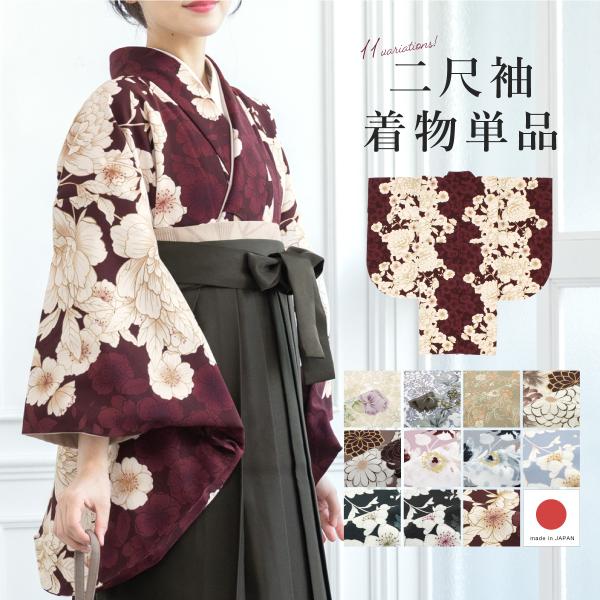 SOUBIEN 二尺袖着物 単品 レディース 女性 大人 卒業式 袴 小振袖 袴用