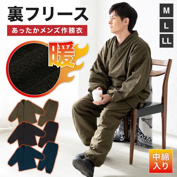 ルームウェアとして人気のメンズ作務衣■色A　ブラウン（sbn-sam10017）B　ブラック（sbn-sam10018）C　ネイビー（sbn-sam10019）■素材表地　綿100%裏地　ポリエステル100％中綿　ポリエステル100％■適応...