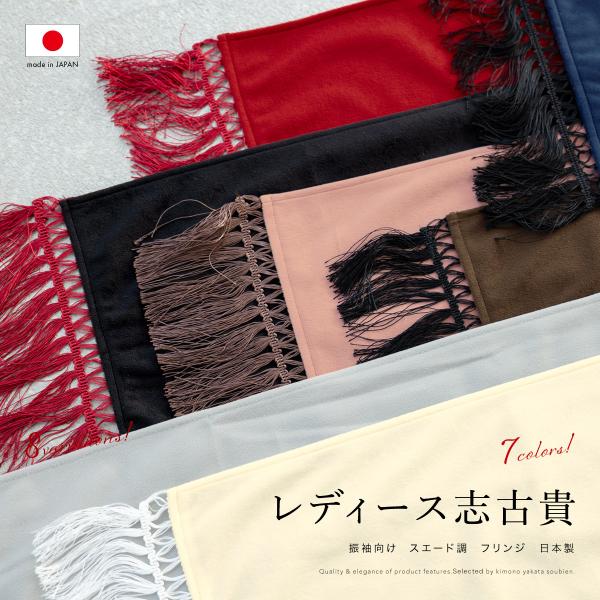 振袖用　高級志古貴・帯揚げ　2品セット　スエード調　黒　新品未使用　0929㉑ 振袖用 高級志古貴・帯揚げ 2品セット スエード調 黒 新品未使用