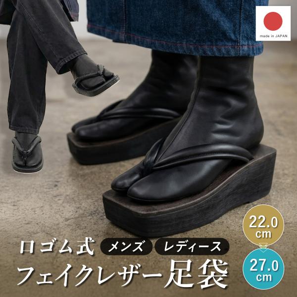 SOUBIEN（創美苑） 足袋 足袋ソックス 合皮 レディース メンズ 22.0