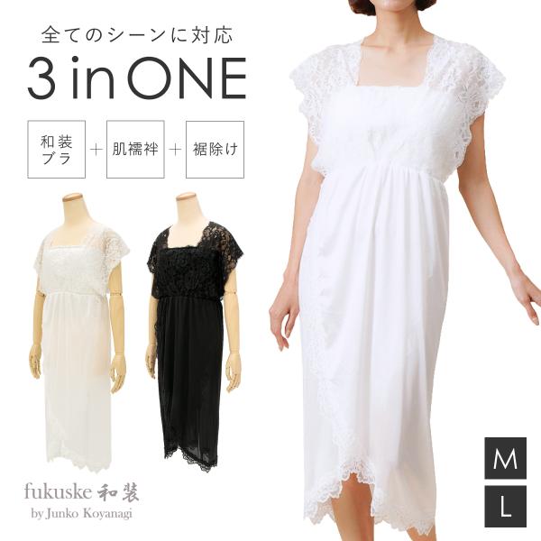 着物スリップ レディース ブラジャー機能付き 白 黒 レース ワンピース 和装下着 肌着 肌襦袢 和装ブラ 裾除け インナー 上品 M L soubien_assort-uw0012