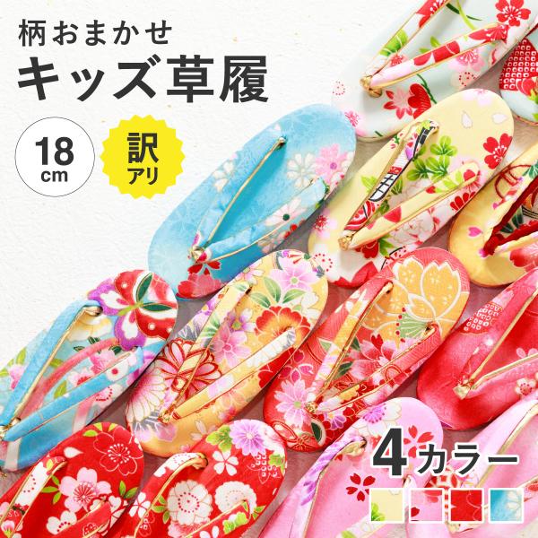 #699 ( 未使用品) 七五三  お正月  草履と巾着  18cm 699 ( 未使用品) 七五三 お正月 草履と巾着 18cm