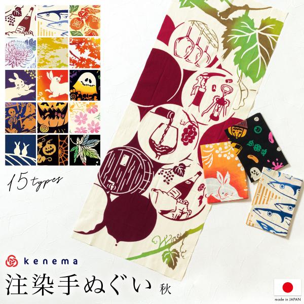 SOUBIEN（創美苑） てぬぐい 手拭い 手拭 おしゃれ 注染 綿 日本製