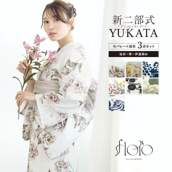 SOUBIEN 浴衣 セット レディース セパレート浴衣 二部式 夏 浴衣