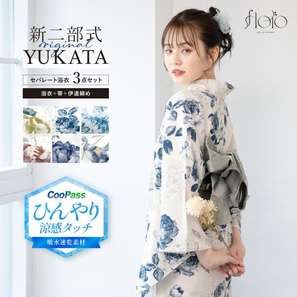 SOUBIEN（創美苑） 浴衣 セット レディース セパレート浴衣 二部式 夏