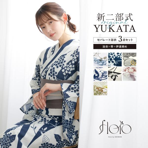 SOUBIEN（創美苑） 浴衣 セット レディース セパレート浴衣 二部式 夏