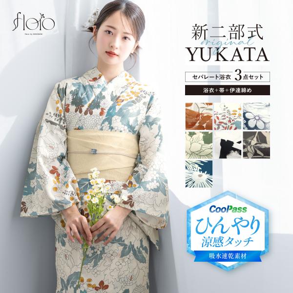 浴衣 セット レディース セパレート浴衣 二部式 夏 浴衣セット 半幅帯 floro 吸水速乾 簡単 レディース浴衣 ゆかた ユカタ yukata モダン レトロ フリー