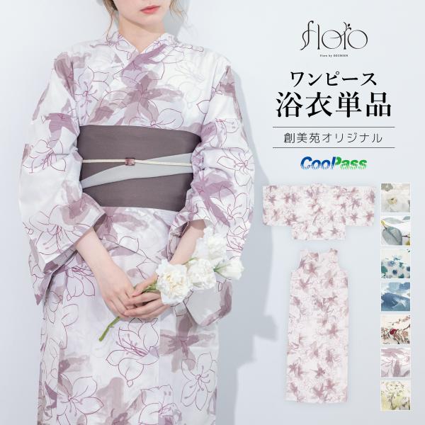 SOUBIEN セパレート浴衣 レディース 単品 グレー 白 青 紺