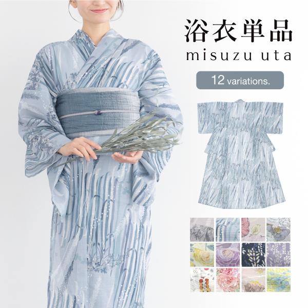 SOUBIEN 浴衣 レディース 単品 みすゞうた みすずうた 金子み