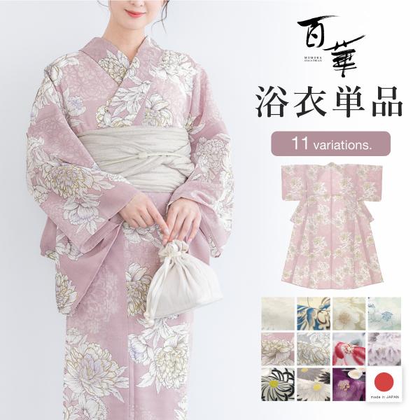 SOUBIEN（創美苑） 浴衣 レディース 単品 百華 白 アイボリー ベージュ