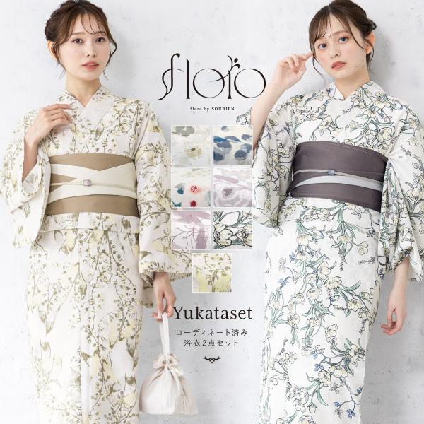 浴衣・半巾帯セット SOUBIEN 浴衣 セット レディース 大人 兵児帯 夏 2点セット 浴衣
