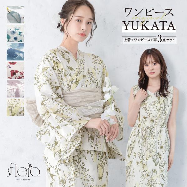 美品 セラピスト 13冊セット SOUBIEN 浴衣 レディース ワンピース浴衣 セパレート浴衣 浴衣