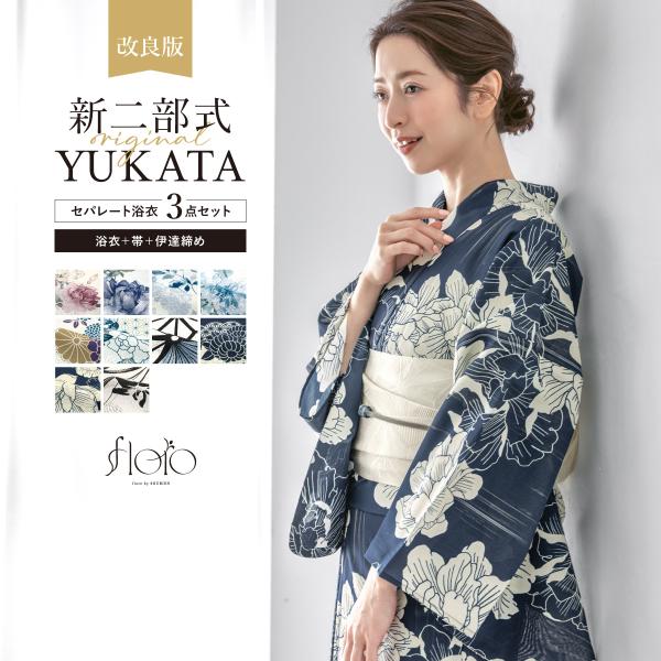 SOUBIEN（創美苑） 浴衣セット セパレート 二部式 レディース 3点