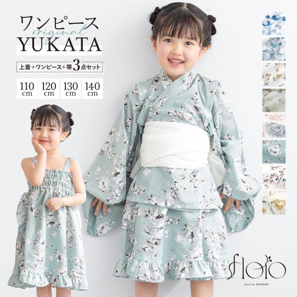 小柄女性 キッズサイズ リッカリッカ セパレート浴衣 155サイズ 3点セット Amazon | [CLARAH] 浴衣 兵児帯 3点セット 女の子 子供 ポス r-d