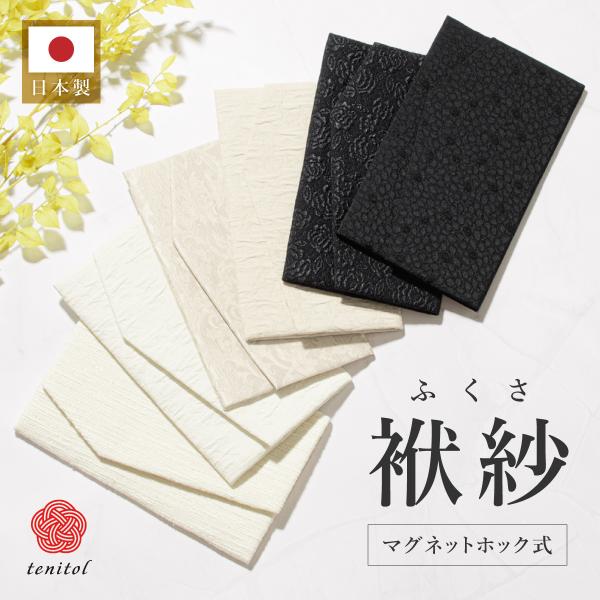 おしゃれな小物ケースとしても使える袱紗■色A　ホワイト×膨れ織花（sbn-zak10317）B　ホワイト×ツイード調（sbn-zak10318）C　ベージュ×膨れ織花（sbn-zak10319）D　ベージュ×花唐草（sbn-zak10321...