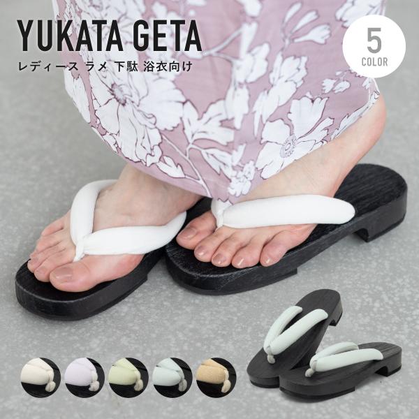 [女性用下駄/レディース/浴衣下駄/ゆかた]創美苑オリジナルのレディース桐下駄■色A（sbn-zgl10306）B（sbn-zgl10307）C（sbn-zgl10308）D（sbn-zgl10309）E（sbn-zgl10310）■素材表...