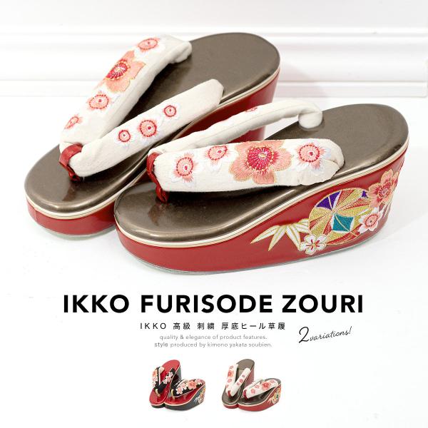 SOUBIEN（創美苑） 草履 成人式 レディース 厚底 ヒール 盛装 IKKO 赤