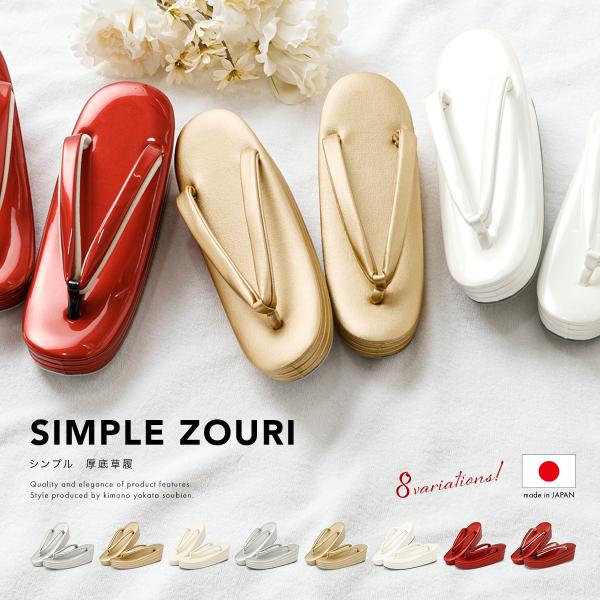 草履 レディース 振袖 成人式 袴 卒業式 日本製 訪問着 礼装 フォーマル ゴールド シルバー 桜 花 優花緒 三枚芯 皮革 着物 M L 送料無料 soubien_assort-zg0054