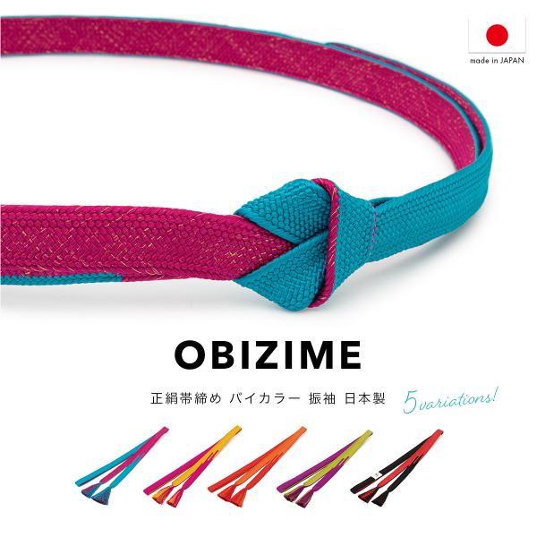 SOUBIEN（創美苑） 帯締め 振袖 正絹 単品 フォーマル 高麗組 平組