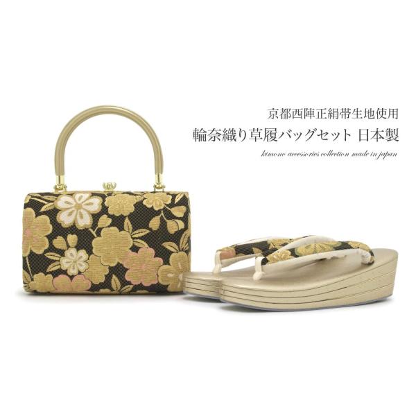 SOUBIEN（創美苑） 草履バッグセット 成人式 草履 バッグ 振袖 黒