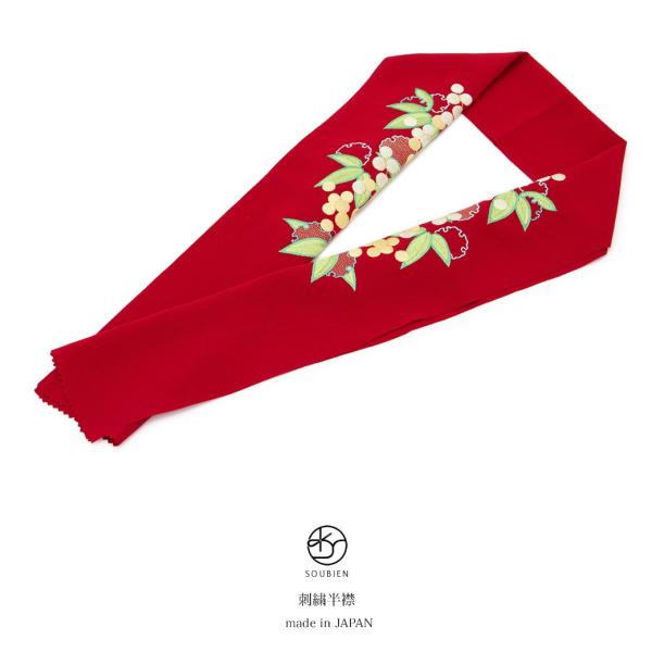 SOUBIEN（創美苑） 半襟 刺繍 振袖 半衿 成人式 赤系 レッド 南天 雪輪