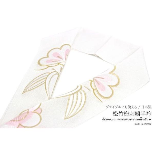 半襟 刺繍 振袖 成人式 半衿 白 ホワイト ピンク 松竹梅 鬼縮緬 ちりめん 婚礼衣装向け 結婚式 盛装 フォーマル 和装小物 女性 レディース SOUBIEN 半襟 刺繍 振袖 半衿 成人式 白 ホワイト ピンク 松竹梅 鬼