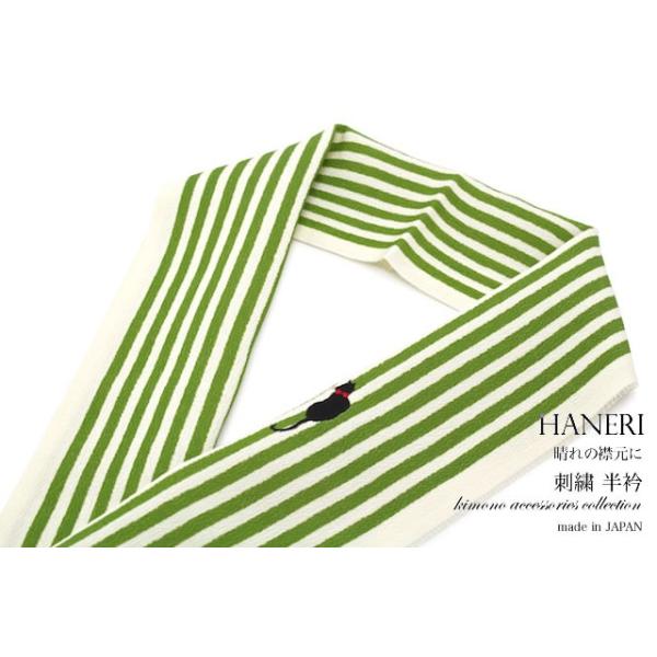 SOUBIEN（創美苑） 半襟 刺繍 振袖 半衿 成人式 緑 グリーン 縞 猫