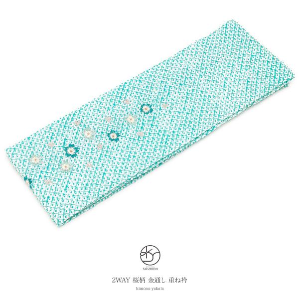 重ね襟 振袖 重ね衿 成人式 伊達襟 伊達衿 青 ブルー 鹿の子絞り 桜 さくら 刺繍 和装小物 送料無料 Morenotafurt Com