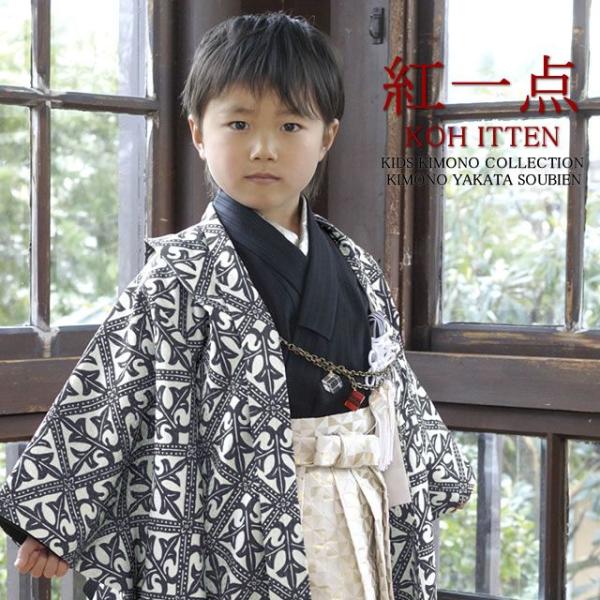 SOUBIEN（創美苑） 七五三着物 5歳セット 男の子 紅一点 : きもの館 創