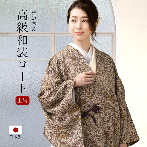 低価格 雨コート 美品 シースルー 絹 道中着 羽織 道行コート 和装コート 着物 外出 着物 Alrc Asia