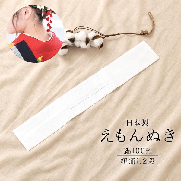 着物姿を美しくする衣紋抜き■サイズ長さ　約53.5cm巾　約11cm■素材綿100%●メール便（ポスト投函）利用規定・商品到着の目安は発送日より1〜3日程度（日時指定不可）・代金引換不可・配送中の汚損・破損など事故補償：上限あり※複数の商品...