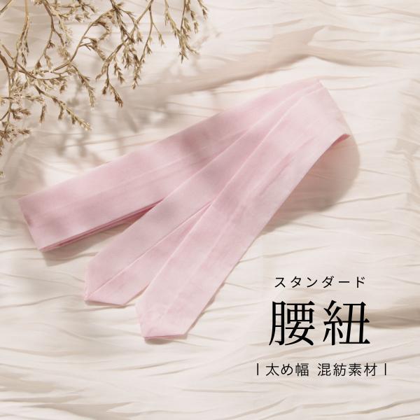 スタンダードな使いやすい腰紐■色ピンク■素材ポリエステル65%、綿35％■sbn-hsd10032■サイズ表// 幅 / 長さ サイズ// 約4.2cm / 約199cm ※完売後の再入荷予定はございません。予めご了承ください。●メール便（...