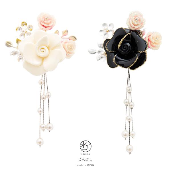 薔薇 かんざし SOUBIEN（創美苑） 簪 かんざし 白 黒 シルバー 薔薇 梅 ブラ ラメ