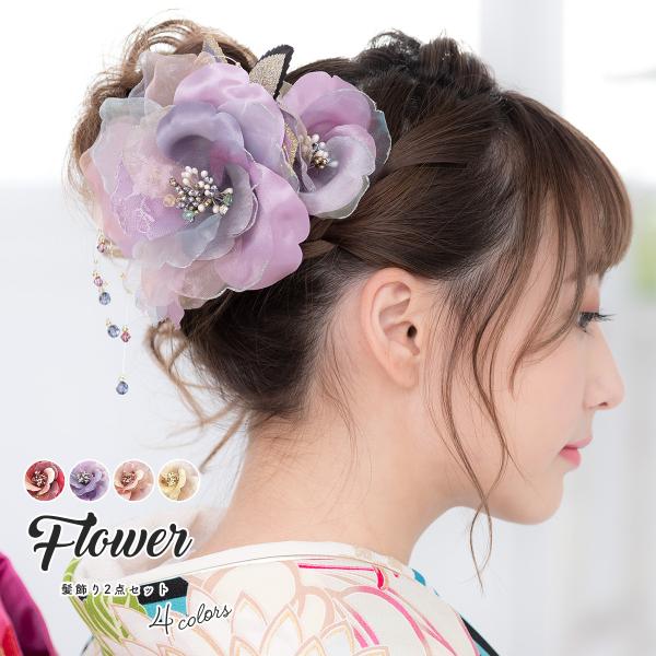 成人式 髪飾り 成人式の髪飾り 2点セット ピンク 花 フラワー オーガンジー レース ラメ ビーズ 和装 SOUBIEN（創美苑） 髪飾り 成人式 赤 紫 ピンク 白 2点セット 花