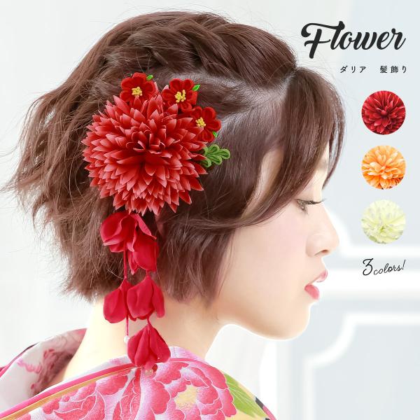 髪飾り 赤 レッド 菊 桜 つまみ コーム 髪留め ヘアアクセサリー 袴 浴衣 着物 振袖 成人式 卒業式 Buyee Buyee บร การต วกลางจากญ ป น ซ อจากประเทศญ ป น