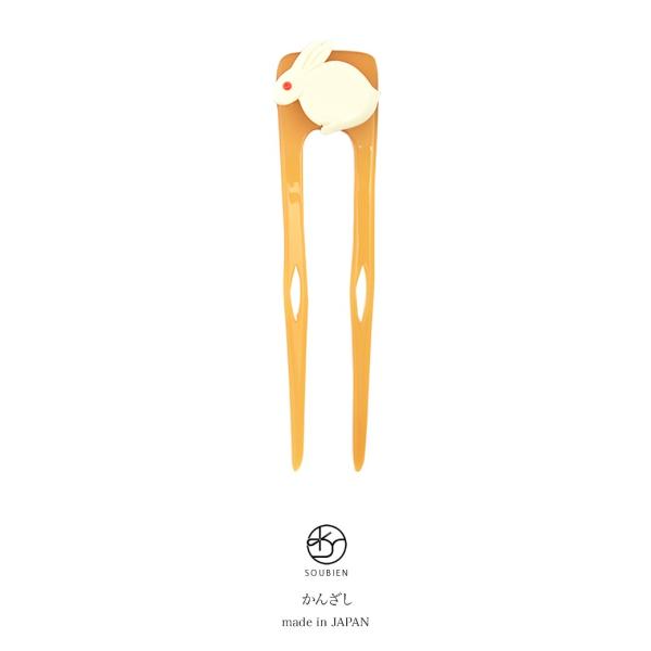 簪 かんざし べっ甲色 鼈甲色 べっこう色 兎 うさぎ ウサギ 二本足 髪 
