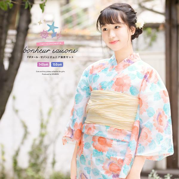 浴衣 子供 セット 女の子 2点セット 兵児帯 キッズ ハイジュニア 女児 サーモンピンク クリーム 向日葵 ラメ ボヌールセゾン 綿 夏 140cm 150cm 送料無料 Knset Z1 Kdg168ok きもの館 創美苑 通販 Yahoo ショッピング