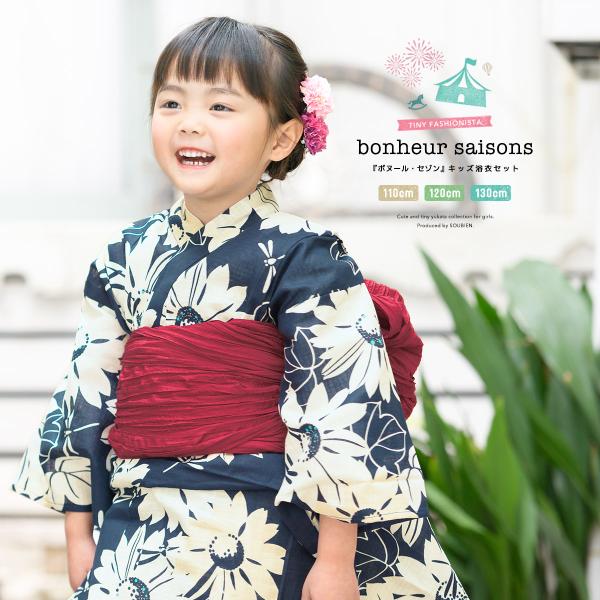 SOUBIEN（創美苑） 浴衣 子供 セット 女の子 2点セット キッズ 女児