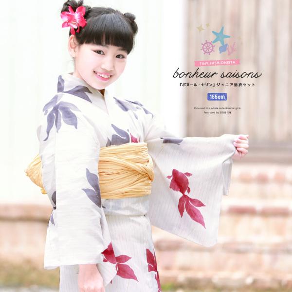 浴衣 子供 キッズ 3点セット 浴衣 兵児帯 下駄 ハイジュニア 創美苑 Soubien Bonheur Saisons ボヌールセゾン 白系 金魚 絣縞 ラメ 綿麻 送料無料 150 S50 Kyset Kn1 Brand7ok きもの館 創美苑 通販 Yahoo ショッピング