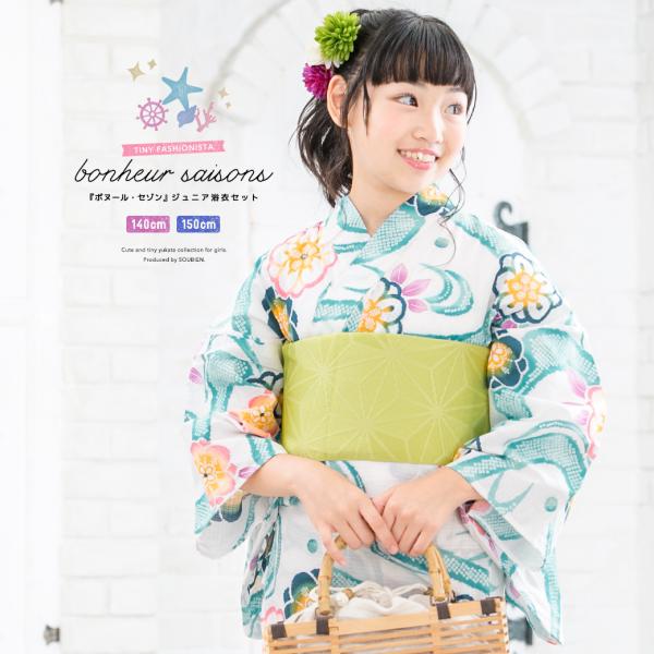 浴衣 子供 キッズ 3点セット 浴衣 作り帯 下駄 ハイジュニア 創美苑オリジナル Bonheur Saisons 白 アイボリー 黄緑 梅 鹿の子 綿 女の子 古典柄 140 150 Buyee Buyee Japanese Proxy Service Buy From Japan Bot Online
