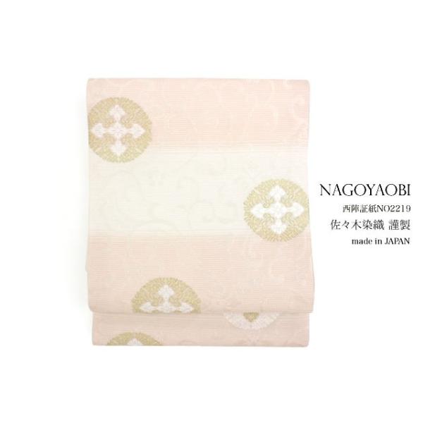 SOUBIEN（創美苑） 名古屋帯 佐々木染織 京都西陣 桃色 ピンク 白 金