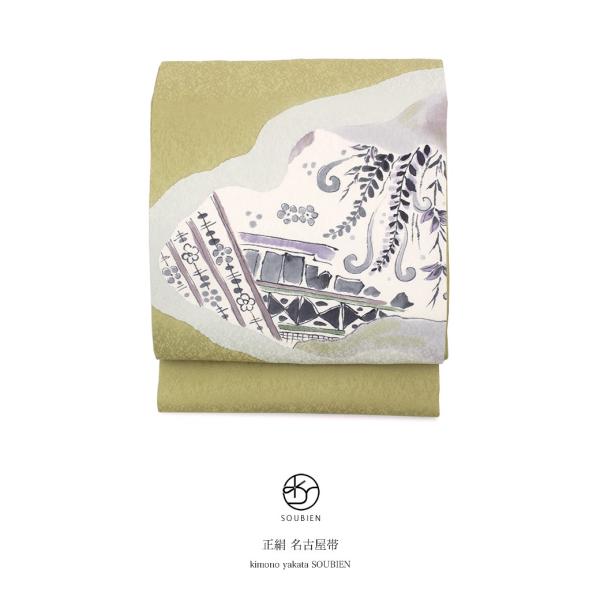 名古屋帯 九寸名古屋帯 黄緑色 青朽葉色 グリーン 草花 石垣 抽象画 紋意匠 三通柄 お太鼓柄 正絹 名古屋仕立て カジュアル なごや帯 仕立て上がり soubien_nag822ok-4551
