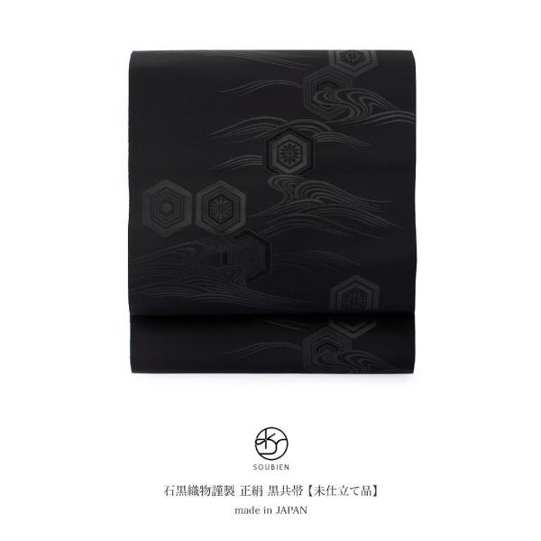 ブラックフォーマル 喪服 女性着物帯・浴衣帯 | 通販・人気ランキング 