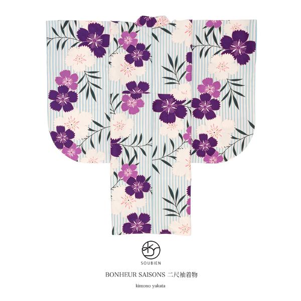袴用二尺袖着物 ブランド bonheur saisons（ボヌールセゾン） 水色 ブルー 紫 パープル 撫子 花 縞 ストライプ 小振袖 袴用 卒業式 謝恩会 女性 レディース 仕立て上がり soubien_ni080ok-3751