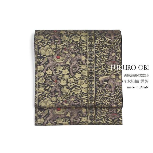 袋帯 未仕立て 黒 馬 草花 京都西陣織 絹 焼箔紬 佐々木染織 証紙